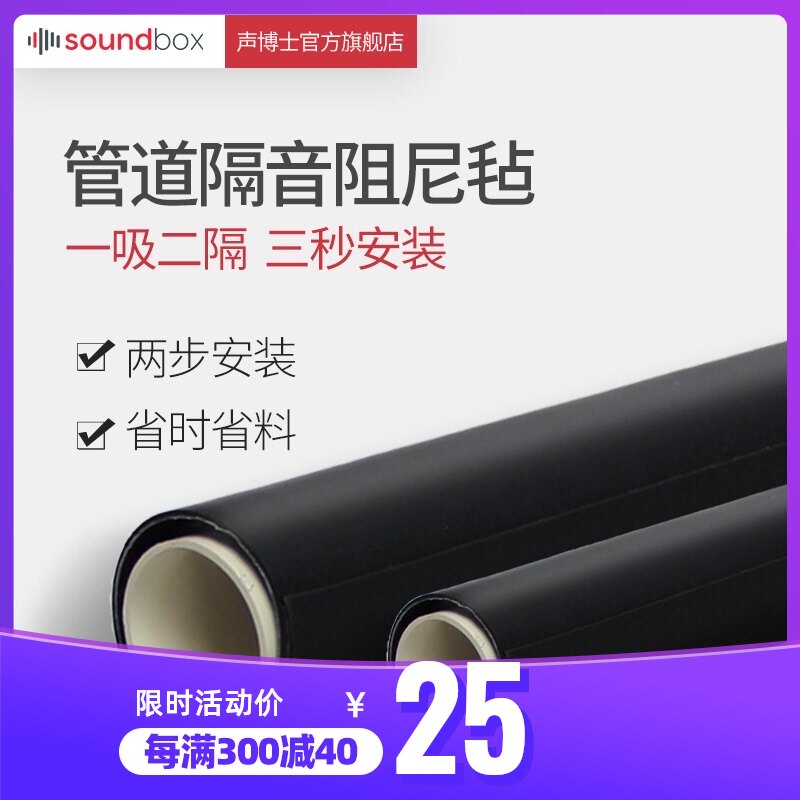 声博士下管隔音棉阻尼片 自粘式消音吸音材 广州产升级二合一