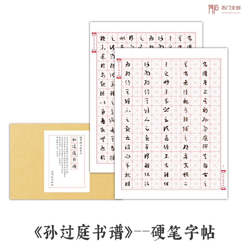 孙过庭书谱字帖毛笔硬笔钢笔手写练字近距离临摹描红纠正毫格