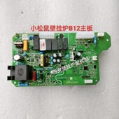 迪森小松鼠B12壁挂炉主板电路板主控电脑板显示屏控制板全新配件