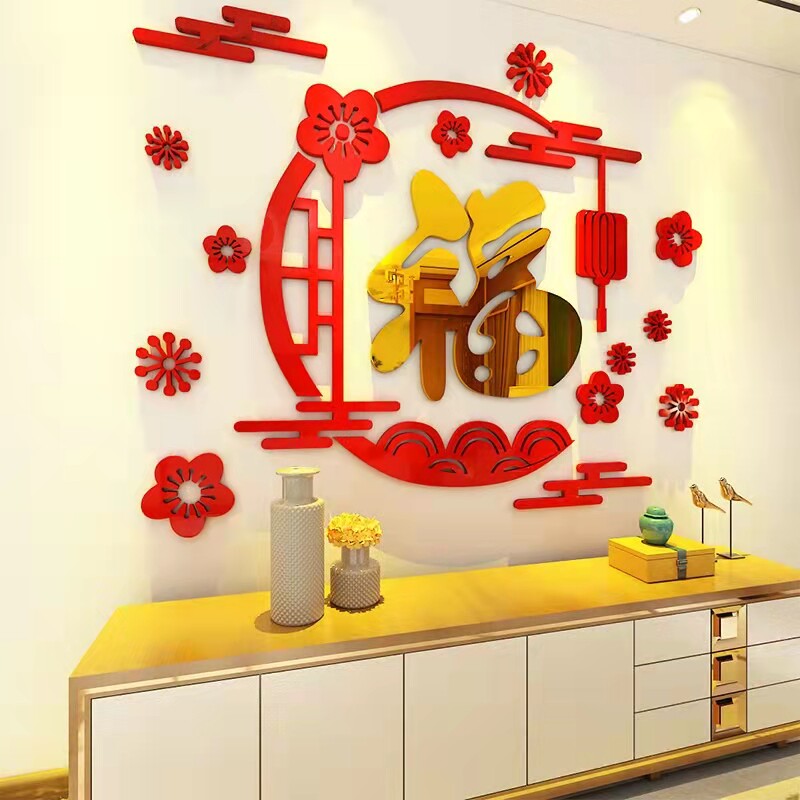 福字门贴玄关背景上过新年房间布置客餐厅自粘立体墙贴