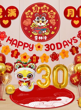蛇宝宝满月30天气球n装饰用品婴儿百日宴仪式感场景布置海报背景