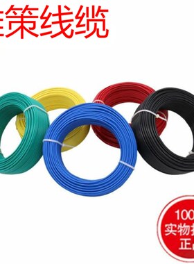 电线RV03e 05 075 1 15 25 4 6平方单芯线多股铜芯软线电子
