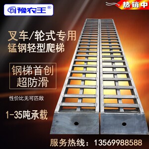 豫农王 叉车爬梯锰钢铝合金上车跳板挖机铲车收割机工程机装车桥