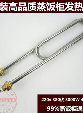 优质双U通用型水箱电热管220V 380V 3 4KWR 蒸饭车蒸饭柜加热管