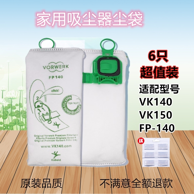 6只装适配福维克吸尘器VK1401 FP1E50 FP140过滤袋垃圾袋布袋尘