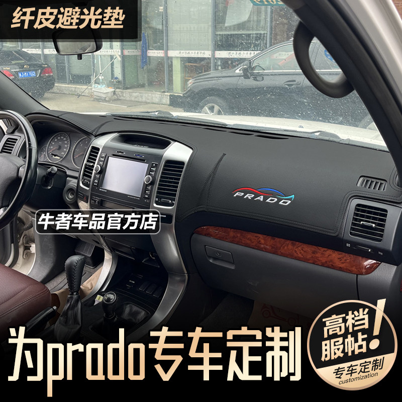 至普拉多霸道仪表盘避光垫工作台晒遮阳垫
