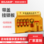 博佳安全锁具工作站一体壁挂式 管理箱 塑料挂板吊牌挂锁站套装