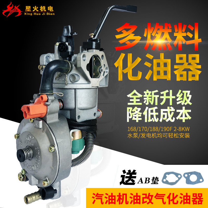汽油发多燃化油器液化天燃气化油器