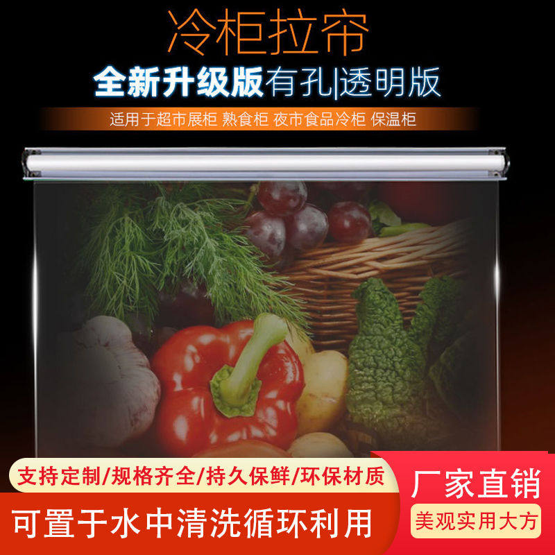 冷柜拉帘卷帘超市柜保鲜帘子点菜柜保温尘帘夜幕帘拉帘