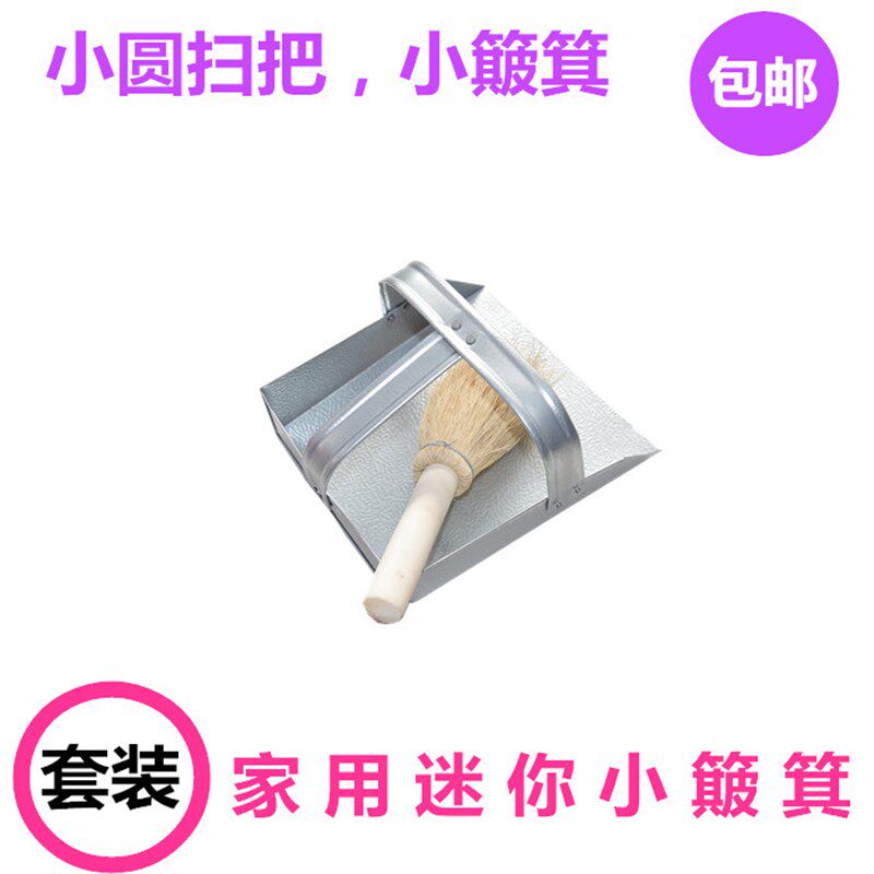 小簸箕小刷小垃圾铲畚箕迷你撮箕棕毛小扫帚清洁小扫把