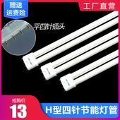 H型荧光灯管节能灯四针插头WWWW三基色光管老式 吸顶灯泡
