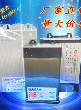 12V防雨电源24V户外电源s200W400W变压器LED广告穿孔字灯箱电源