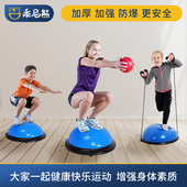 感统训练器材家用波速球半圆平衡球儿童运动健身体适能幼儿园教具