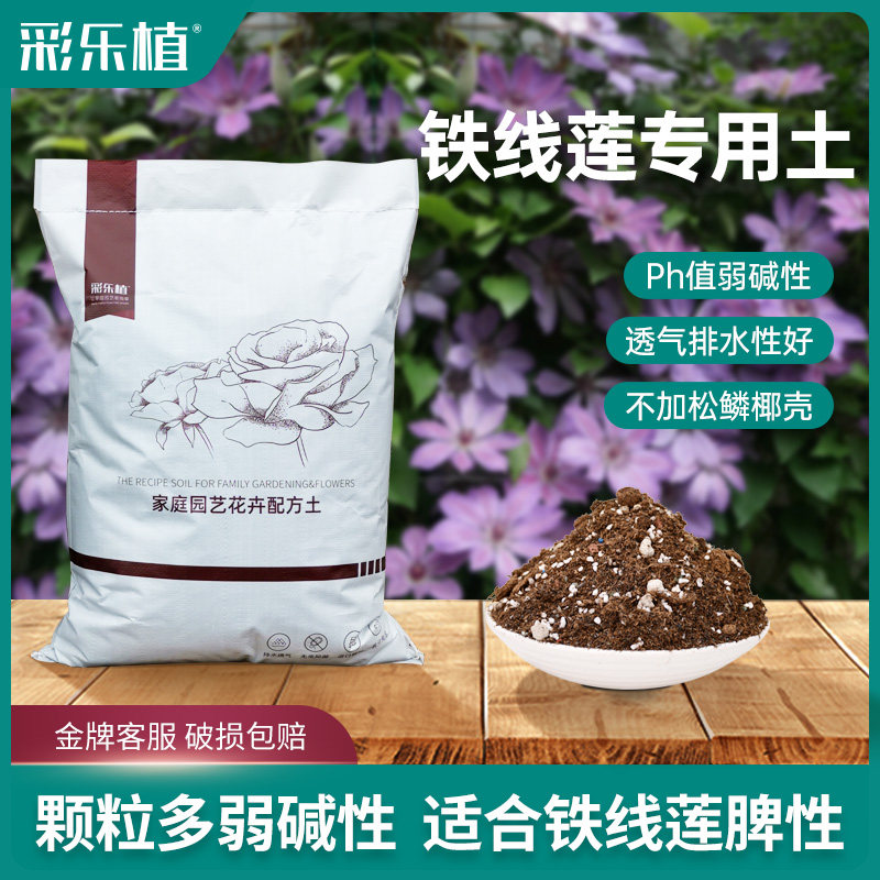 彩乐植铁莲土基质营养土栽培有机盆栽泥炭火石稻壳炭
