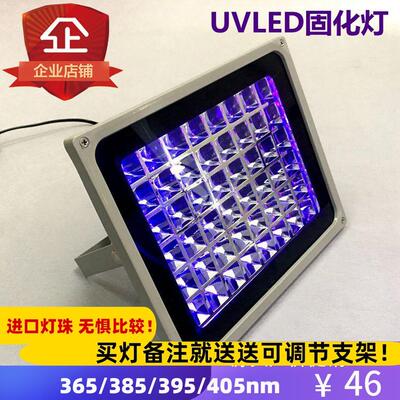 LED紫外线UV固化灯365/385/395/405nm晒版无影胶uv胶滴胶去氧化灯