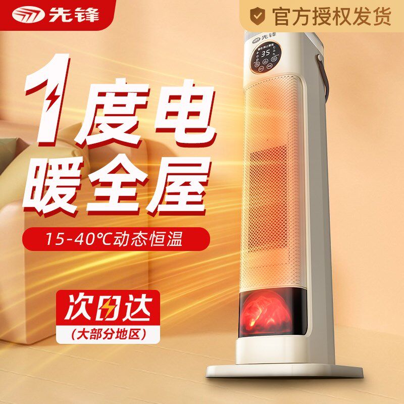 先锋石墨烯语音取暖器家用暖风机冬季加湿小太阳电暖气大面积