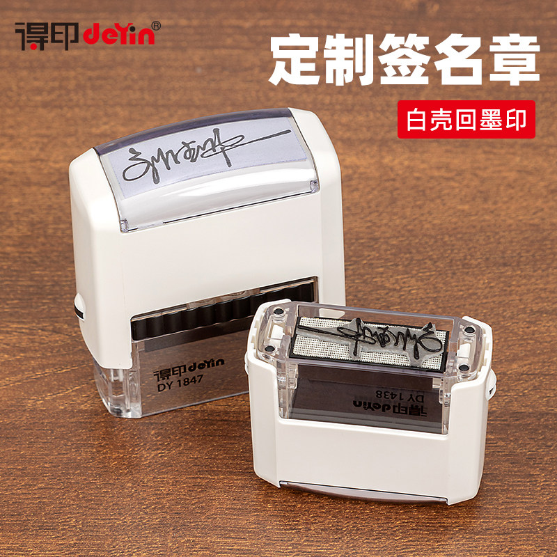 得印定回墨亲笔签名印章手写翻斗自动按压式名字姓名章定做刻章