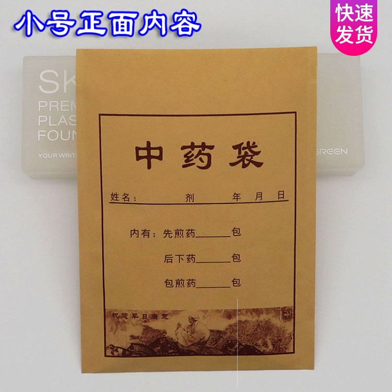 中药纸袋中药粉草药包装自封袋密封袋牛纸袋干果食品袋分装