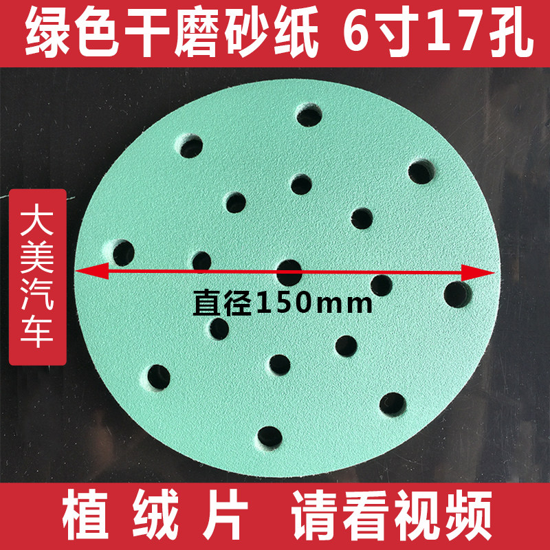 干磨砂纸寸孔 植绒绿色背绒尘打磨摩卡