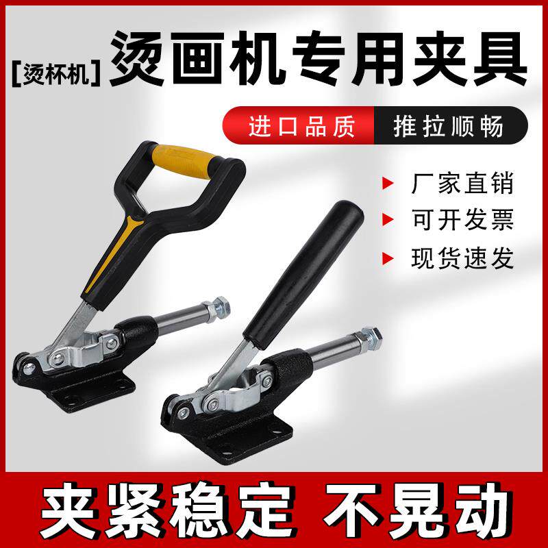 推拉式快速夹具烫画机烫杯机夹具304E304H工装夹钳压紧器夹头