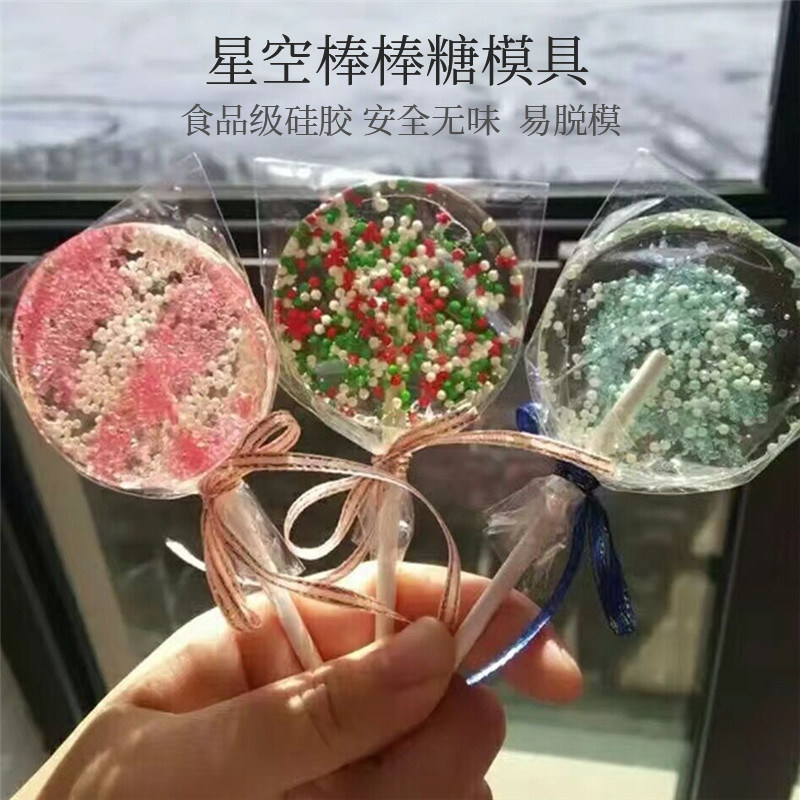 铂金波板棒棒糖扁圆晶硬糖模星空棒棒糖巧克力模
