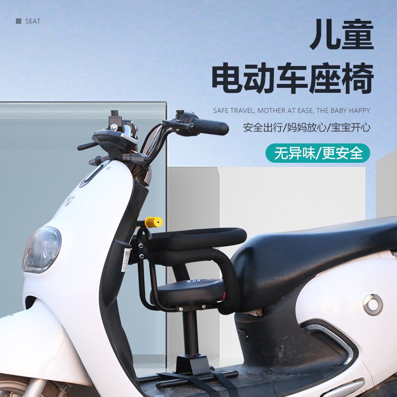 儿童座椅前置宝宝椅电摩车车前座孩板凳通用