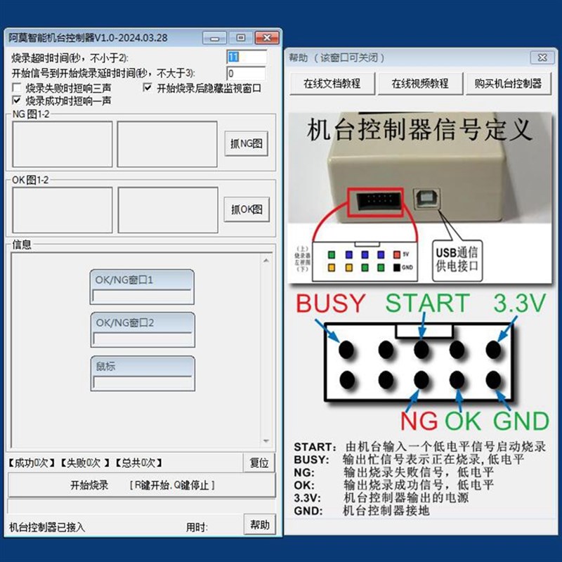 编程器 机台 用于烧录机台控软件烧录 机台信号