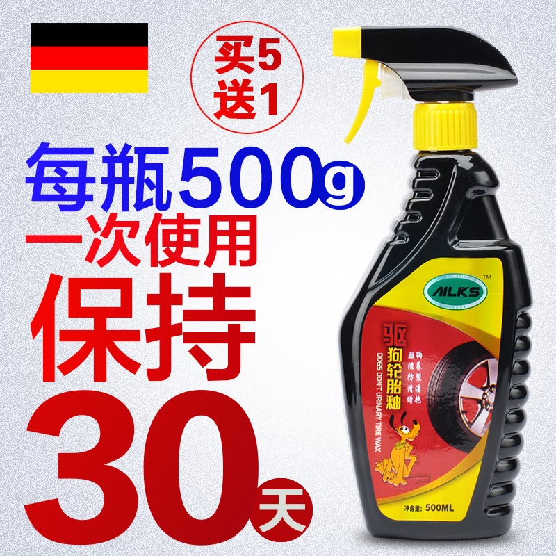 驱狗轮胎釉狗不尿轮胎轮毂驱狗剂轮胎保护剂狗尿