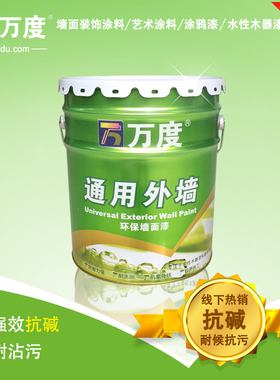 万度外墙耐候墙面漆防水耐晒白色自刷外墙抗M紫外线室外用彩色涂