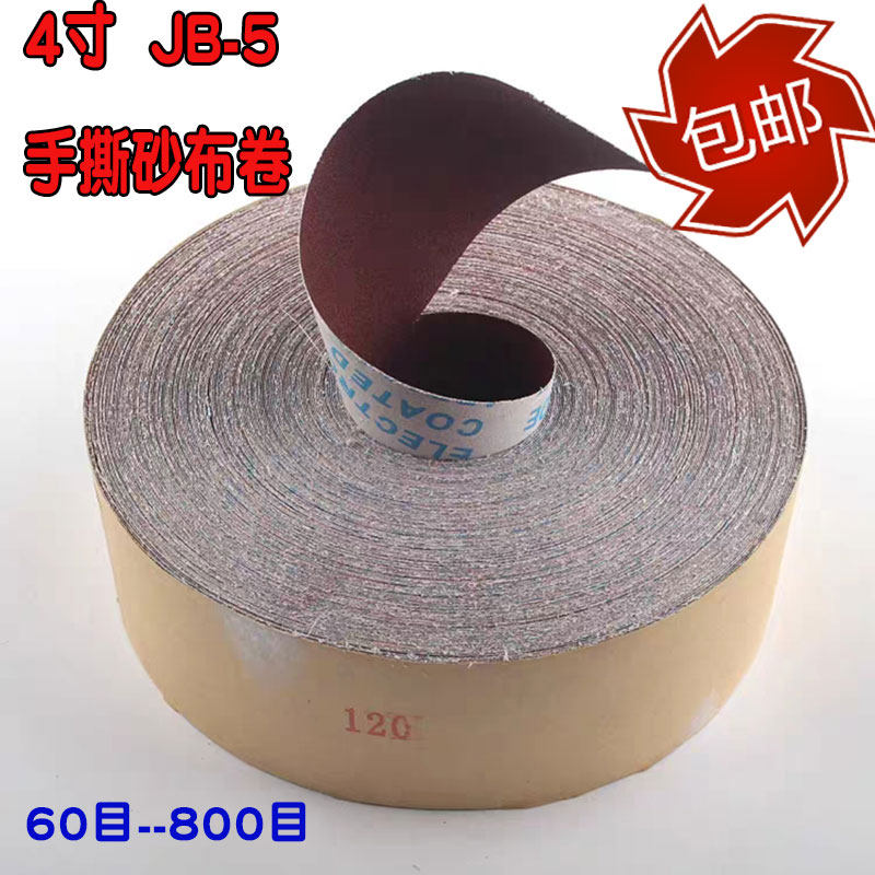 手撕纱布卷 寸手撕砂布加厚耐磨抛光打磨砂纸木工金属砂布