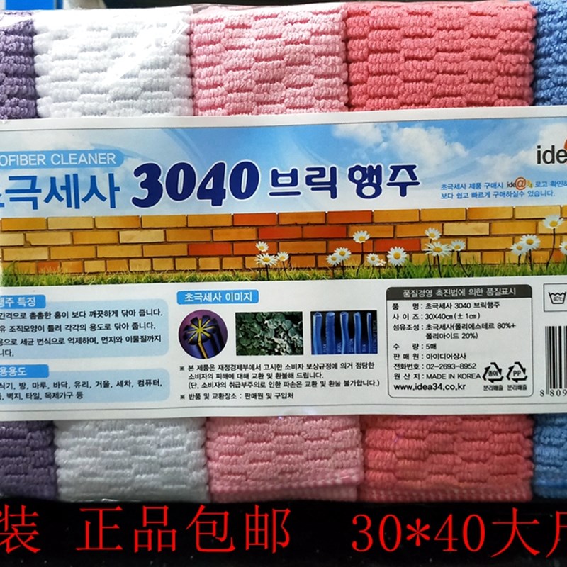 韩国超细纤维厨房抹布地板 擦家具家务多用途抹布吸条