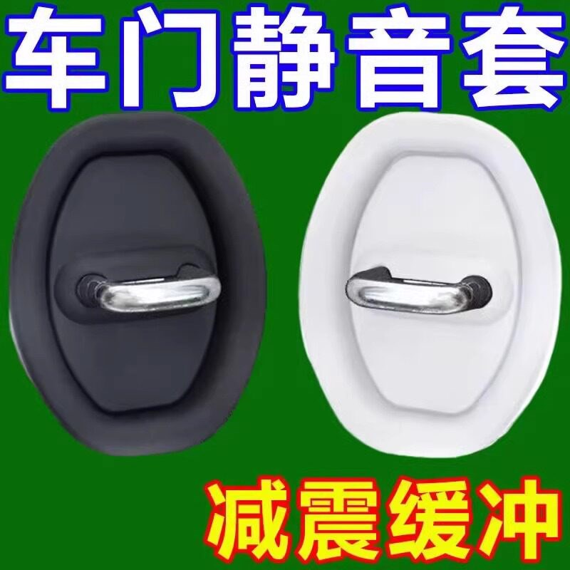 车门锁扣保护门锁盖减振降噪隔音胶贴密封缓冲