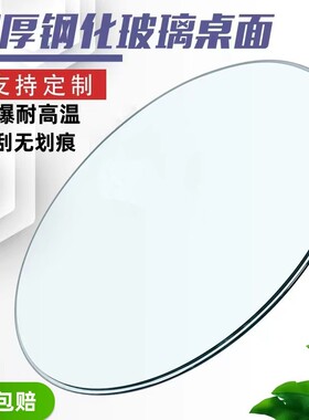 钢化玻璃桌面圆形2米22米26米3米直径L圆桌茶几玻璃酒店转盘台