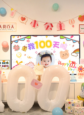 宝宝百天电视投屏气球装饰场景布置小G公主背景墙百日装饰拍照道