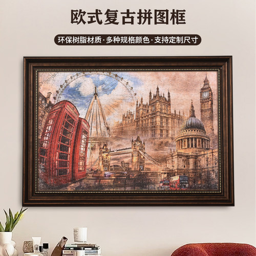 拼图相框欧式复古画框70x50*75定制3djp拼图1000片大尺寸裱框架挂