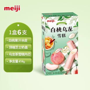Meiji 明治冰淇淋雪糕日式彩盒装15种口味芝芝葡萄白桃乌龙冰激凌
