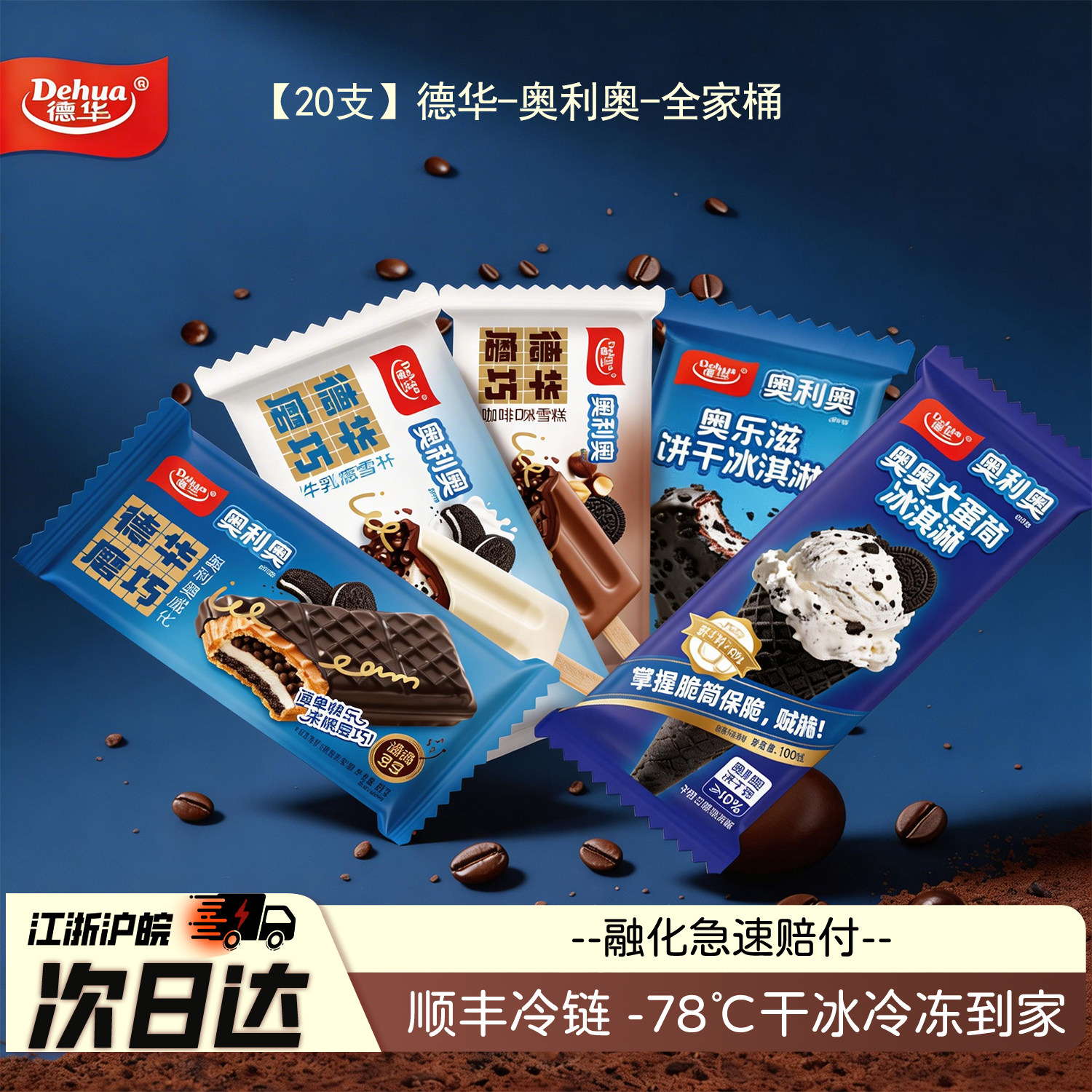 德华奥利奥牛奶威化冰淇淋【20支】雪糕大蛋筒磨巧雪糕2026新品