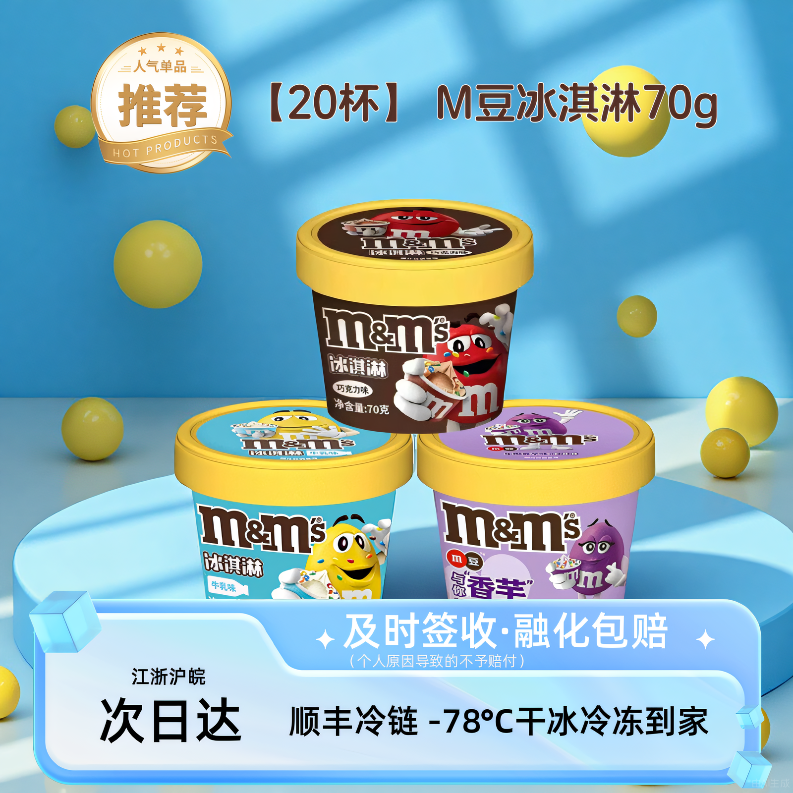 M豆德芙冰淇淋【20杯整箱】70g网红冰淇淋激凌巧克力牛乳味雪糕