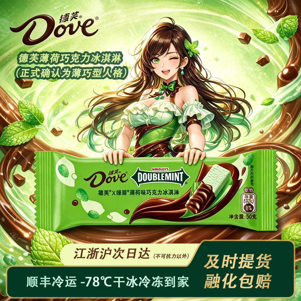 德芙冰淇淋绿箭薄荷巧克力味冰激凌冷饮棒冰雪糕批发