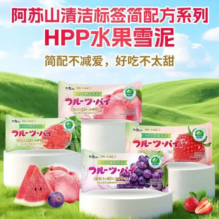 阿苏山雪泥冰淇淋草莓葡萄水蜜桃