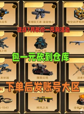 NZ逆战邀请好友拼团砍价助力1元