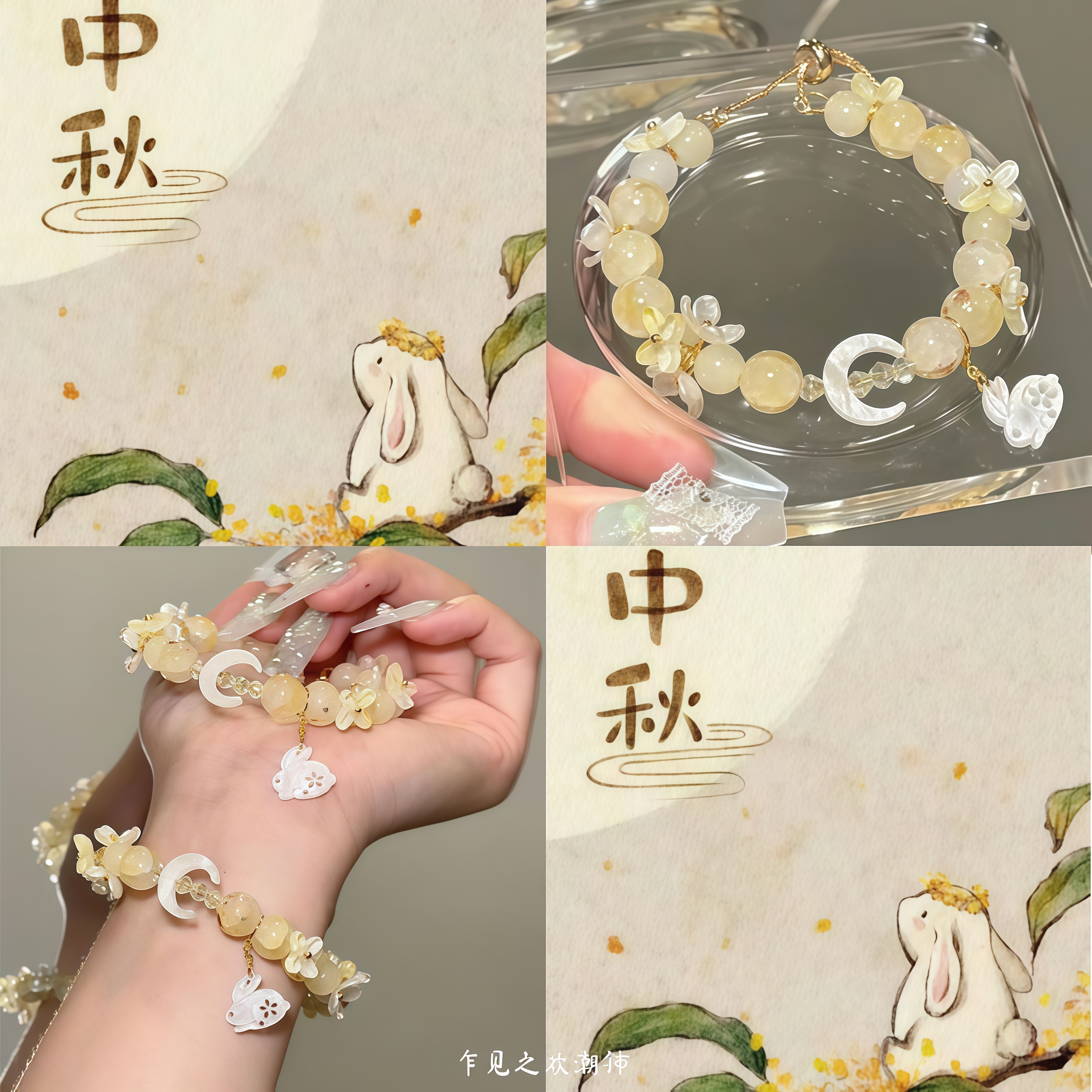 国庆中秋桂兔望月串珠手链女新中式小众设计学生党甜美手串高级感