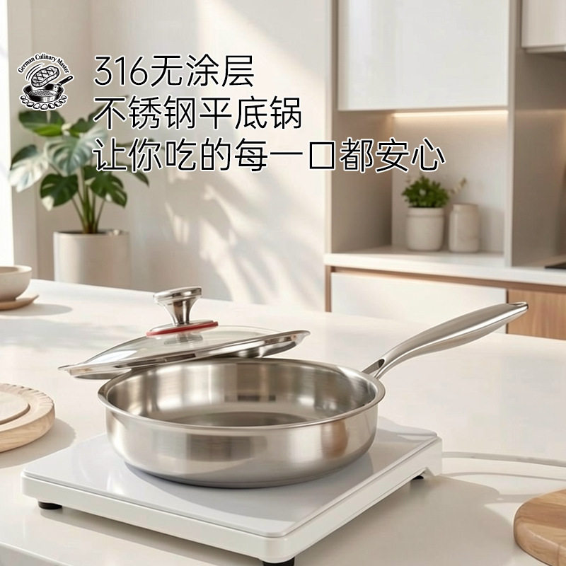 德国316不锈钢无涂层耐用煎锅
