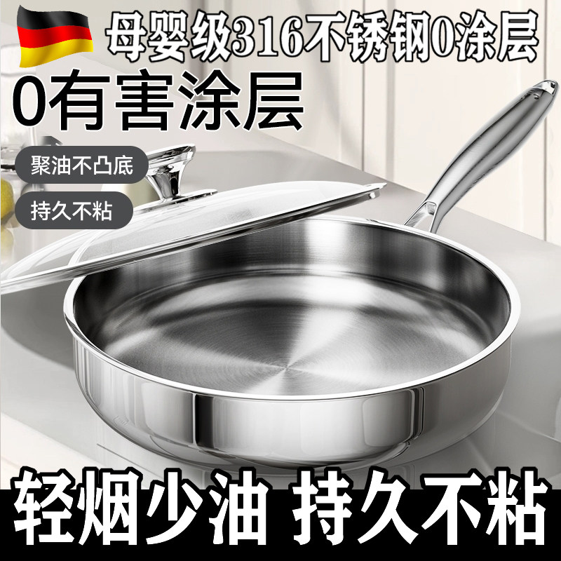 德国316不锈钢平底锅无涂层家用不粘锅食品级加厚电磁炉燃气通用