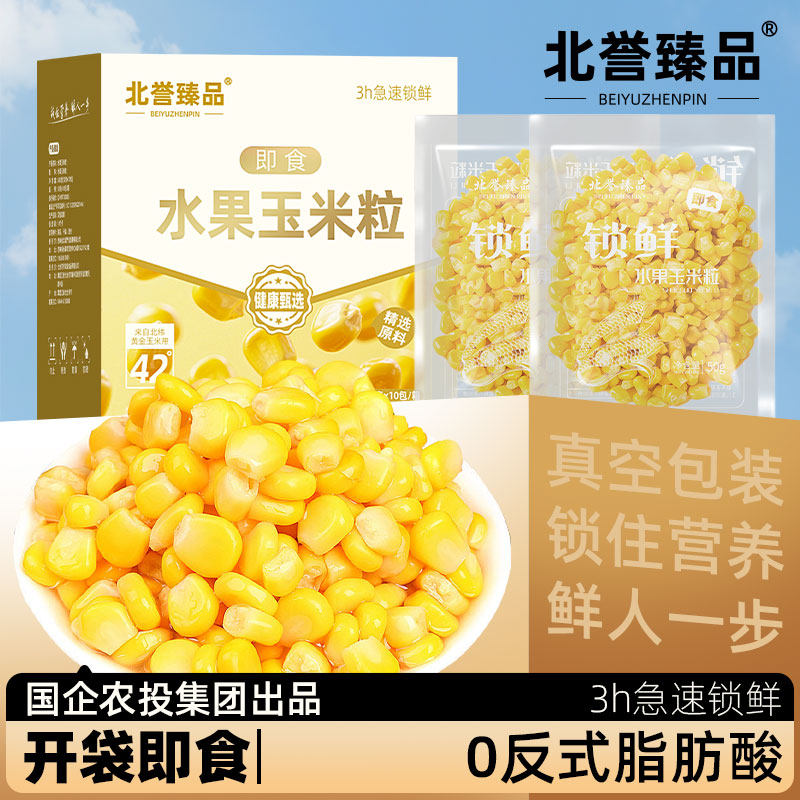 北誉甄品农投水果玉米粒50g*10袋*箱