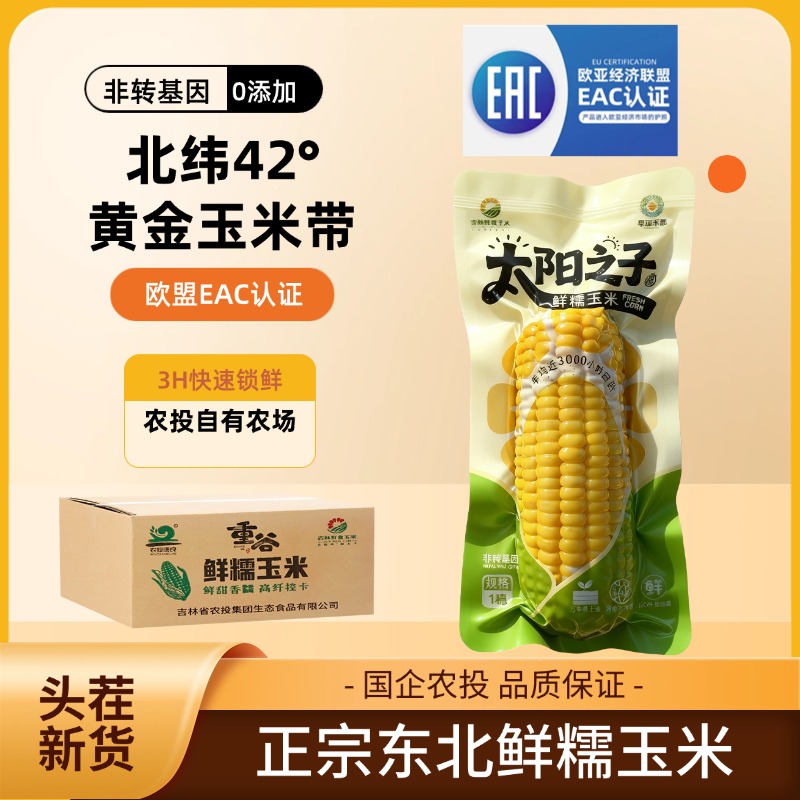 【农投】正宗东北黄糯玉米大棒白糯玉米软糯香甜粘苞米真空装粗粮
