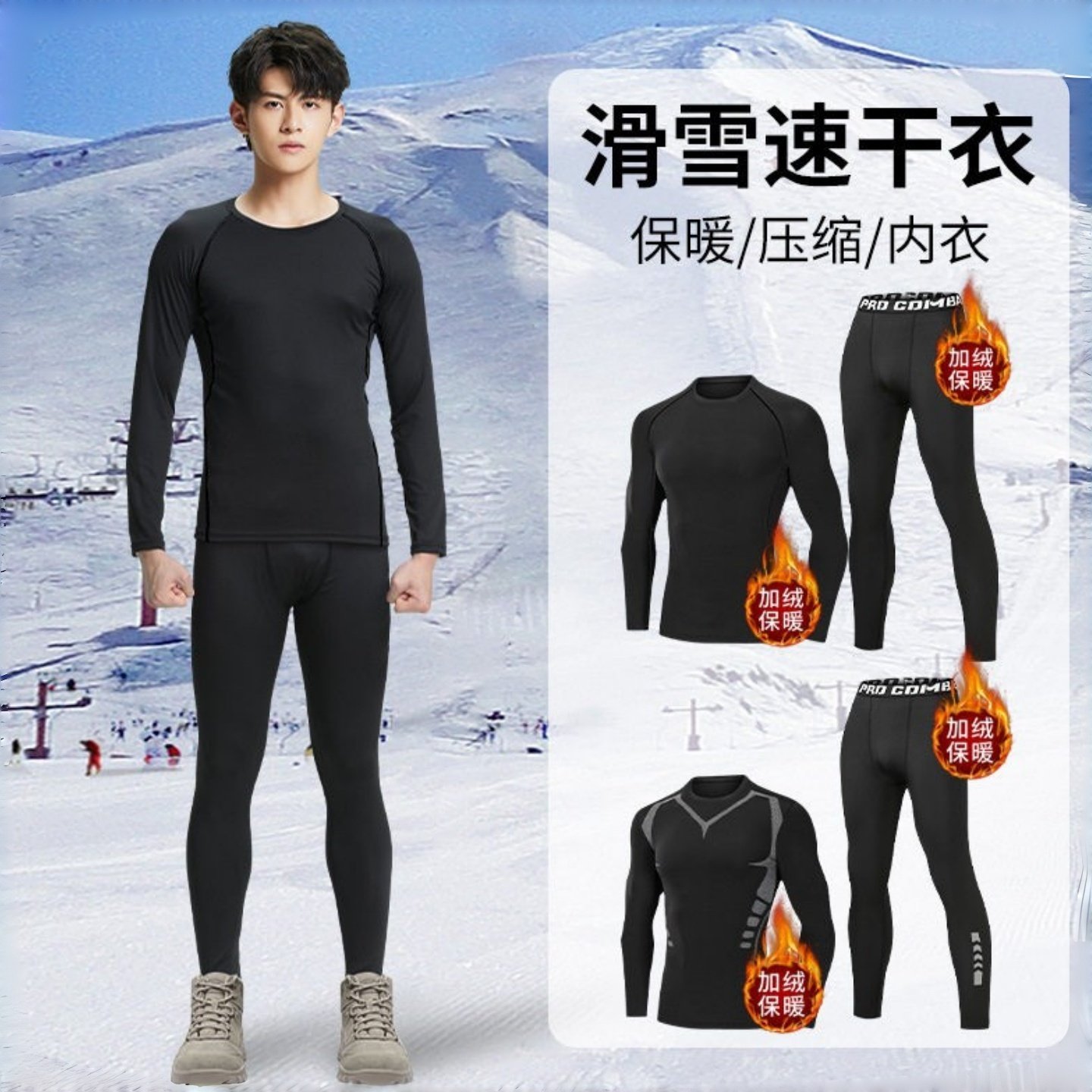 滑雪速干衣男士紧身打底运动套装加绒保暖压缩内衣秋冬季户外健身,户外/登山/野营/旅行用品,滑雪衣裤套装,淘宝优惠券,粉丝福利购,淘宝优惠卷