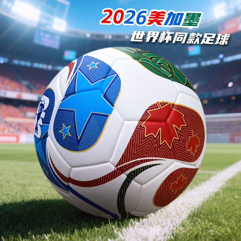 2026世界杯足球5号欧洲杯美洲杯