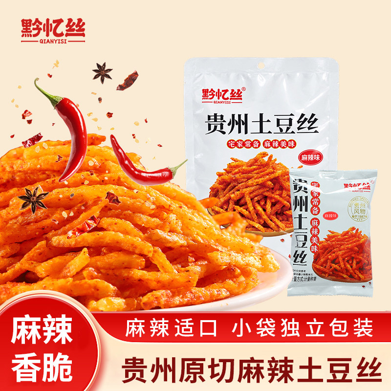 黔忆丝麻辣土豆丝贵州特产洋芋丝薯条休闲迪哥同款贵阳零食小包