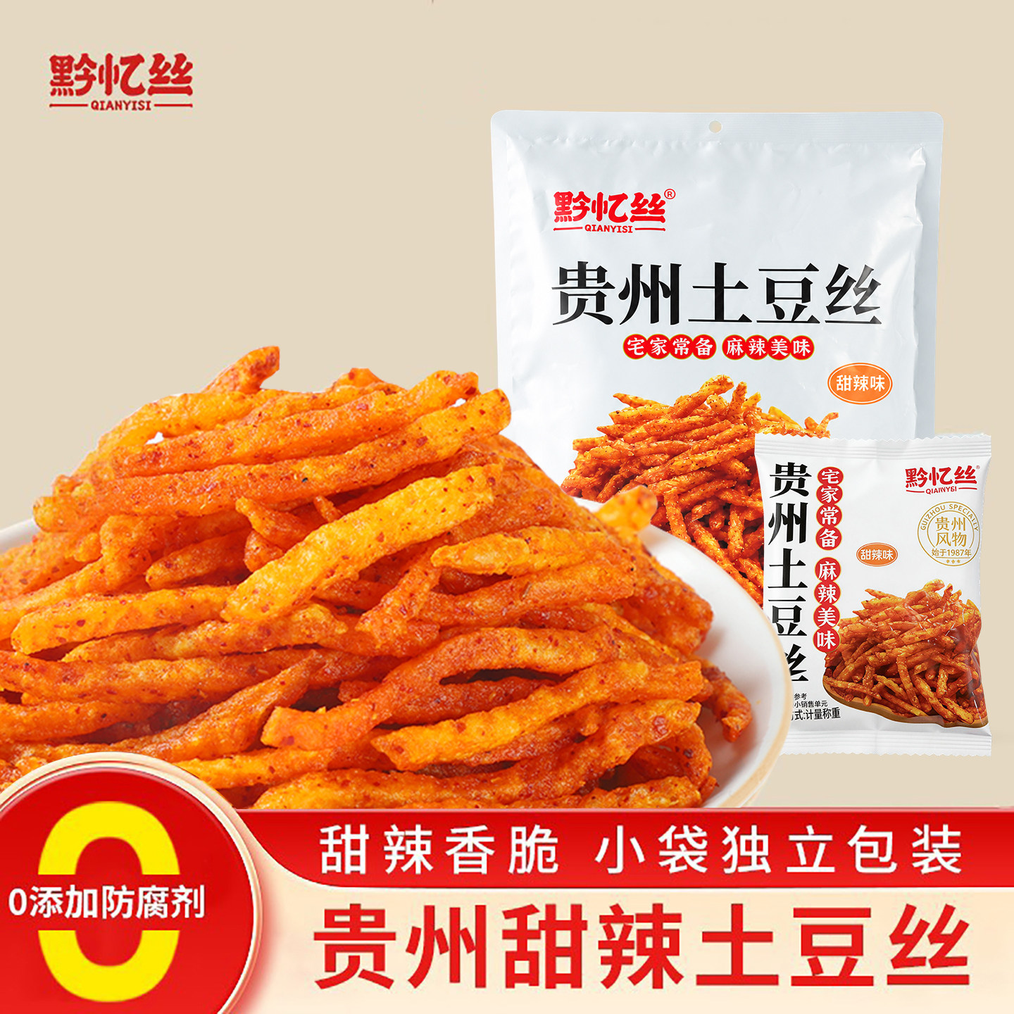 黔忆丝甜辣贵州土豆丝0添加0防腐剂洋芋丝薯条贵州特产小吃零食